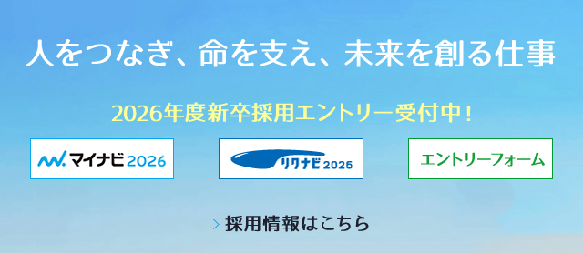 採用情報