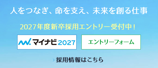 採用情報