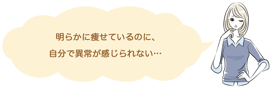 テスト 診断 拒食 症